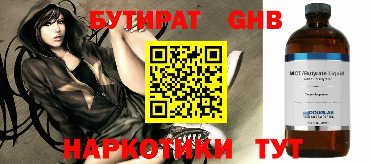 Бутират GHB  Бутират  Гусь-Хрустальный  Вход с VPN 