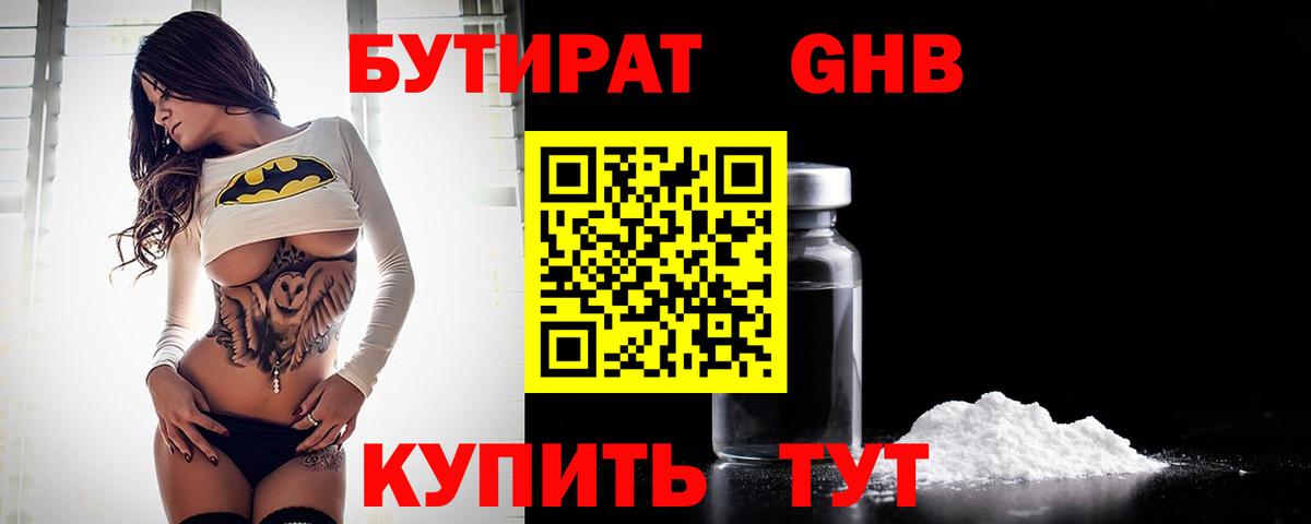 Бутират GHB Гусь-Хрустальный