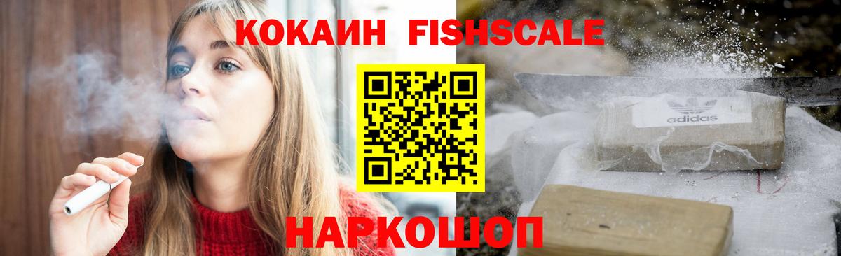 Кокаин Fish Scale  Вход с VPN  Гусь-Хрустальный  COCAIN  COCAIN Колумбийский 