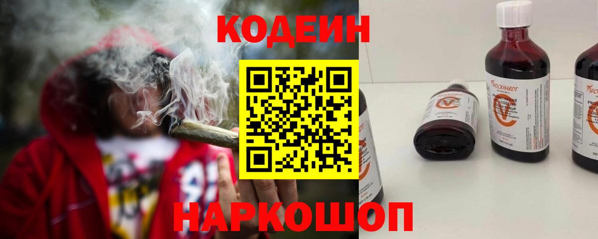 Кодеин Purple Drank  Вход с VPN  Codein Purple Drank  Гусь-Хрустальный 