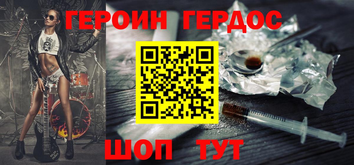 Героин VHQ Гусь-Хрустальный