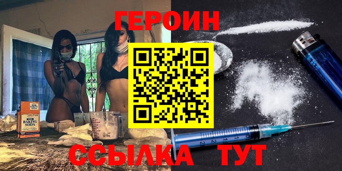 Гусь-Хрустальный  ГЕРОИН белый  Вход с VPN 