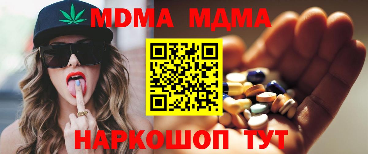 MDMA  МДМА Molly  MDMA кристаллы  Вход с VPN  Гусь-Хрустальный 