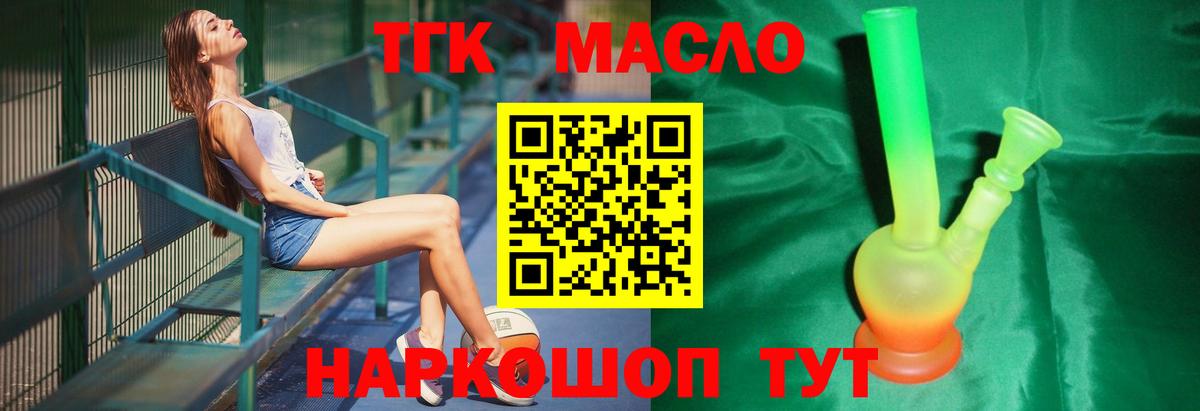 Дистиллят ТГК гашишное масло  Вход с VPN  Гусь-Хрустальный 
